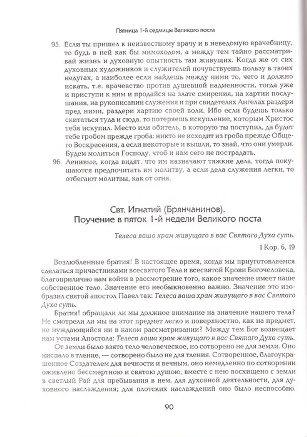 Прииде Пост