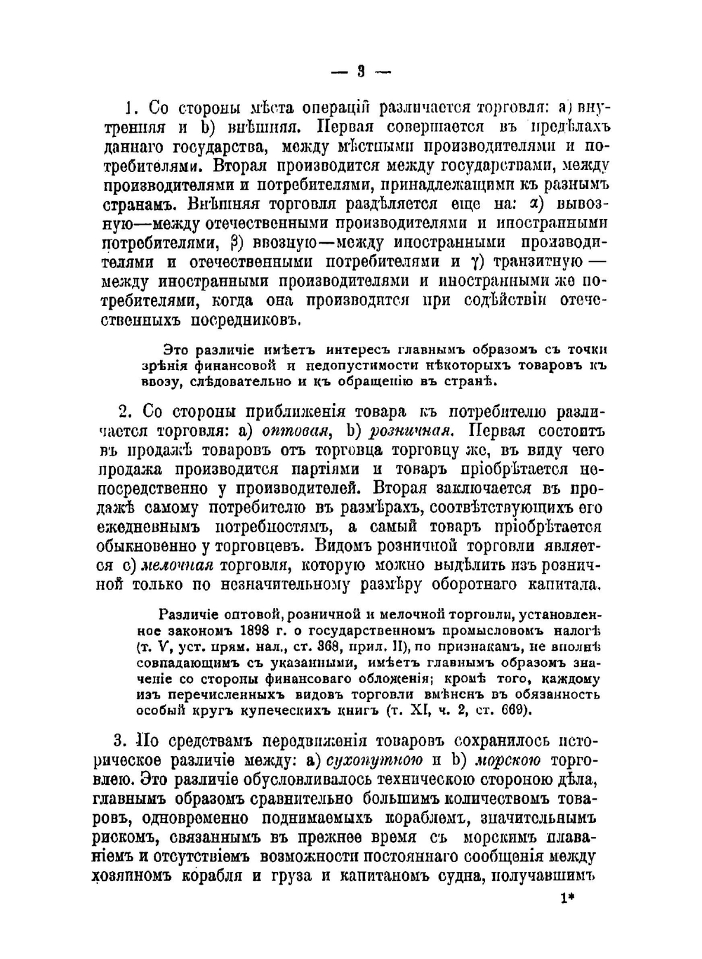 Учебник торгового права | Шершеневич Габриэль Феликсович