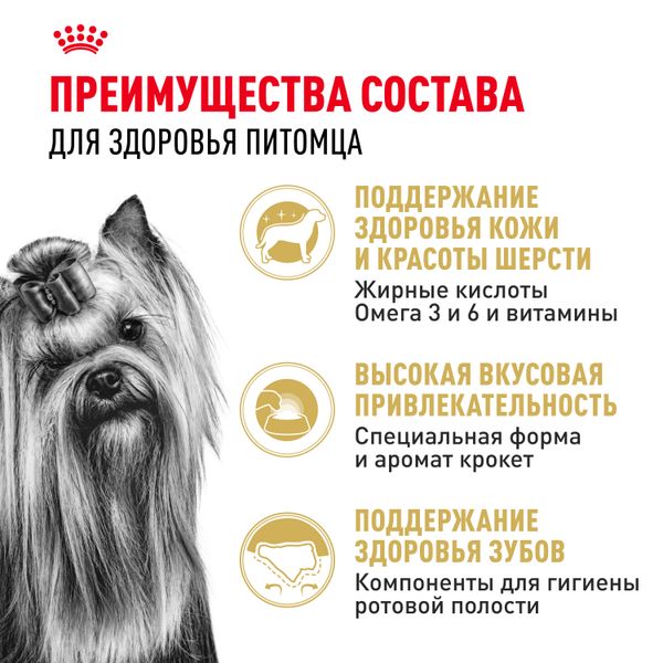Сухой корм Royal Canin Yorkshire Terrier Adult для взрослых собак породы Йоркширский Терьер от 10 месяцев