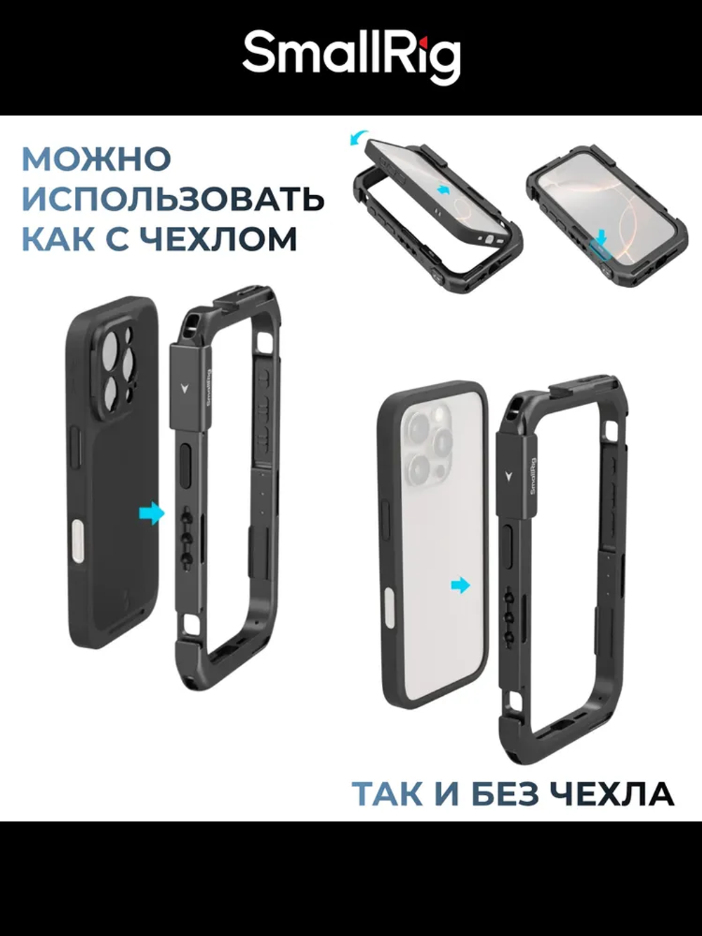 Клетка SmallRig для iPhone 16 Pro Max (5005)