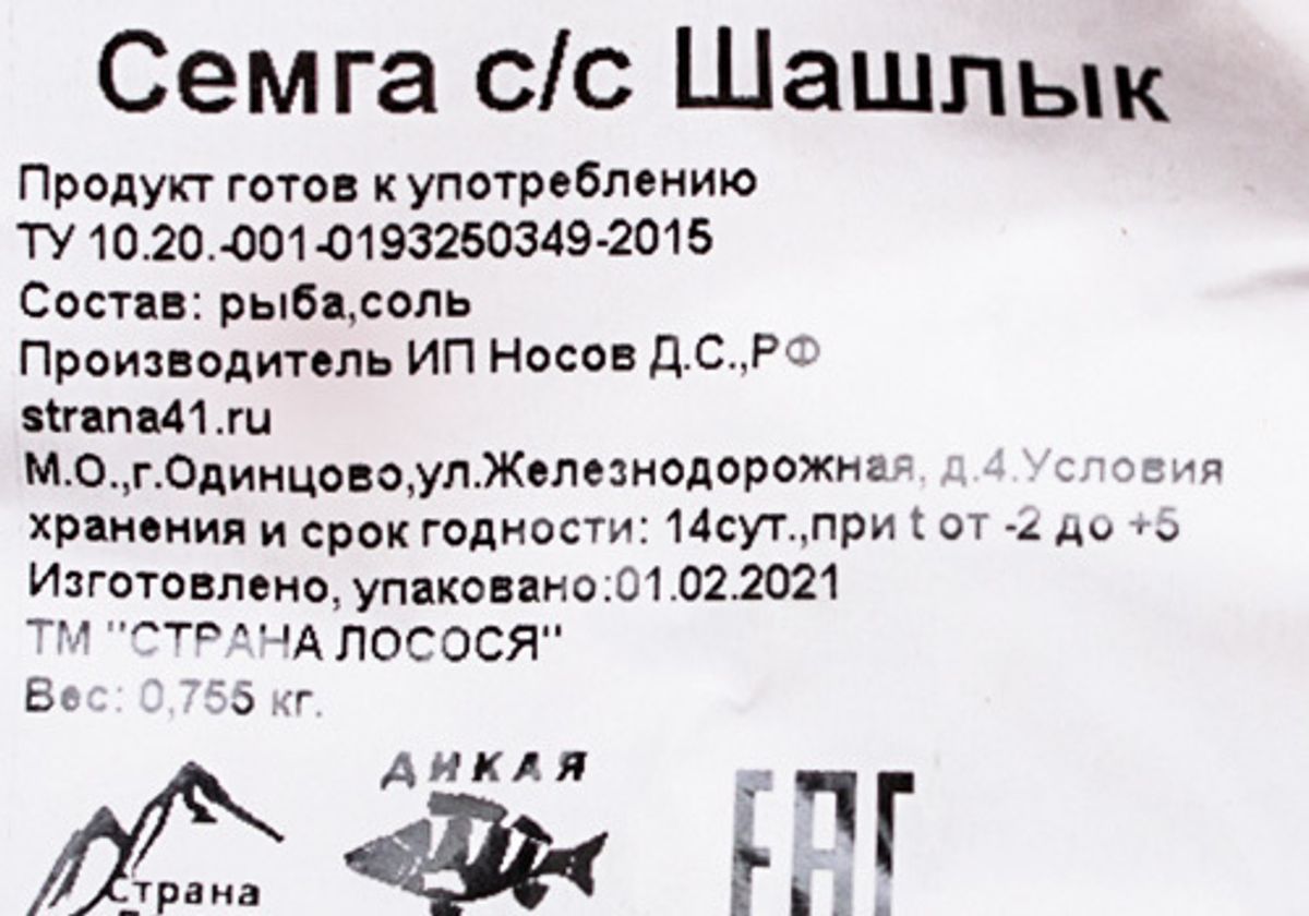 Шашлычки из семги слабой соли~700г