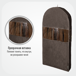 Чехол для шуб 130х60х18. Антимолевый