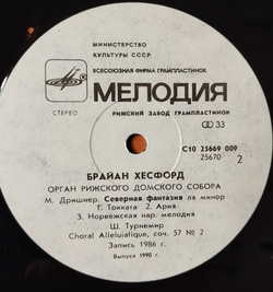 Винтажная виниловая пластинка LP Брайан Хесфорд, Орган Рижского Домского Собора The Organ Of The Riga Dom (СССР 1987)