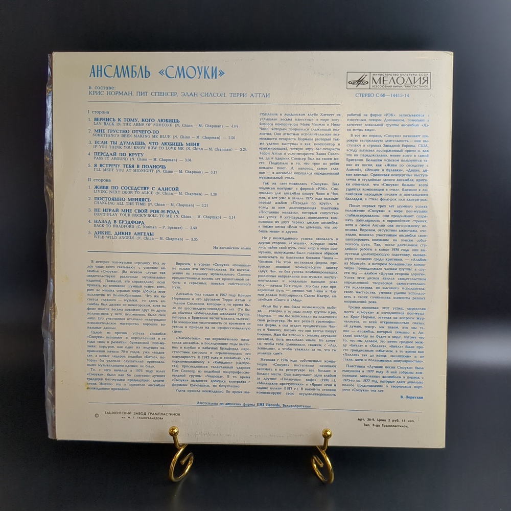 LP Smokie – Greatest Hits / Смоуки – Ансамбль Смоуки - Виниловая пластинка 12 дюймов. Мелодия СССР - Лицензия Великобритания