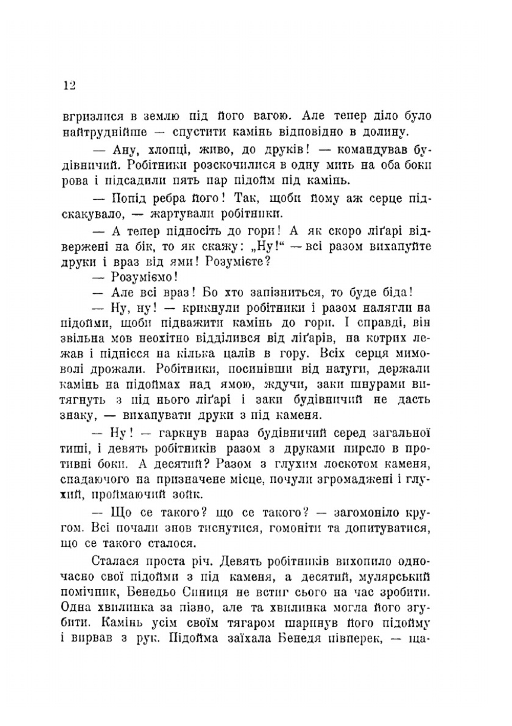 Борислав смеется. Повесть | И. Франко