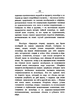 Тайная исповедь в православной восточной церкви. Том 1: Общий устав совершения исповеди | А.Н. Алмазов