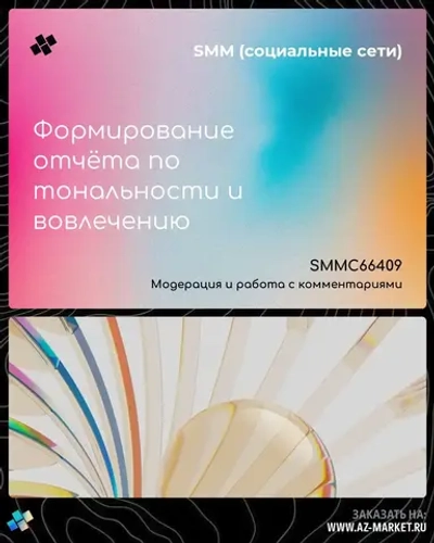 Формирование отчёта по тональности и вовлечению