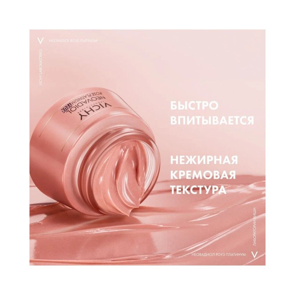 Vichy Neovadiol Rose Platinum Крем для кожи вокруг глаз, 15 мл