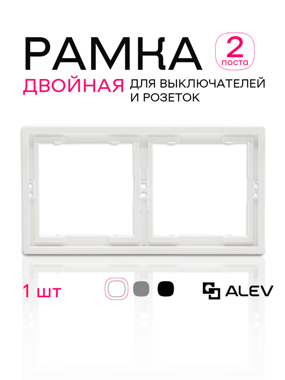 Рамка двойная для розеток и выключателей белая