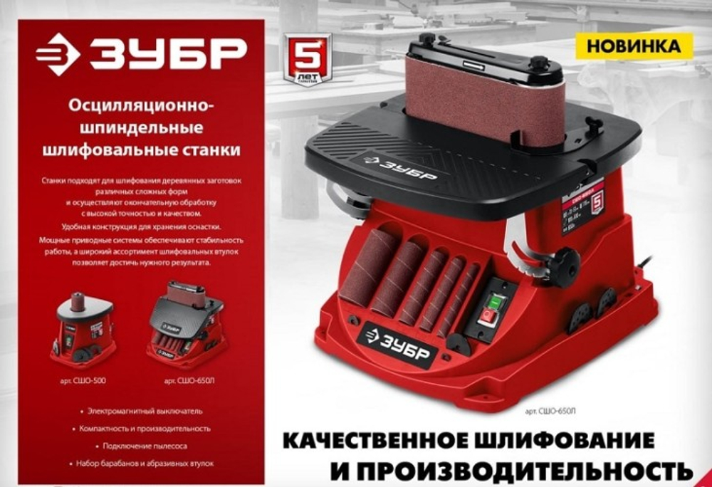 Станок шлифовальный ЗУБР СШО-500 осцилляционный шпиндельный