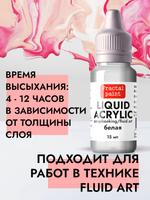 Жидкая акриловая краска LIQUID ACRYLIC «Белая»