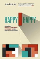 Happy-happy. Шведская система успешных переговоров без обид и проигравших