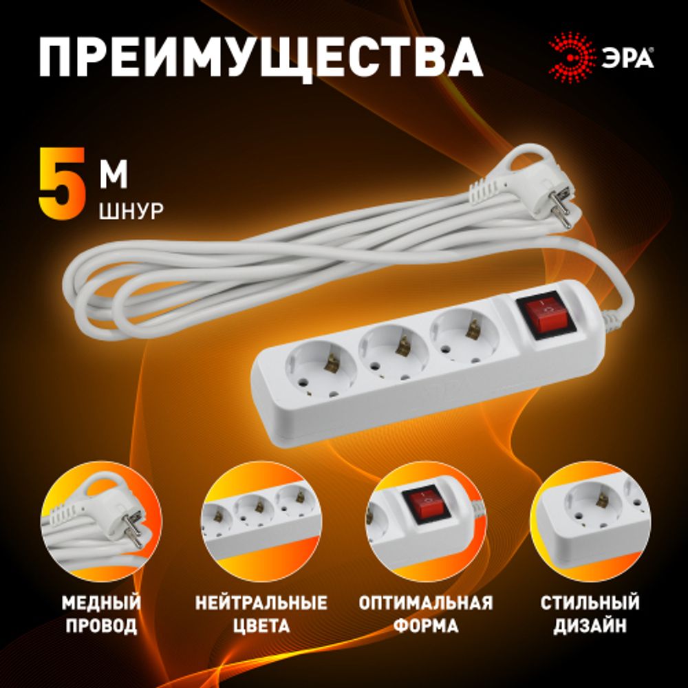 Удлинитель электрический ЭРА UX-3es-5m с заземлением с выключателем 3 розетки 5м ПВС 3x0,75мм2 10А | Бытовые удлинители