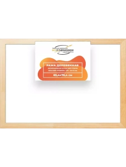 Деревянная рама 65x70 для картин на подрамнике сеч. 40x18