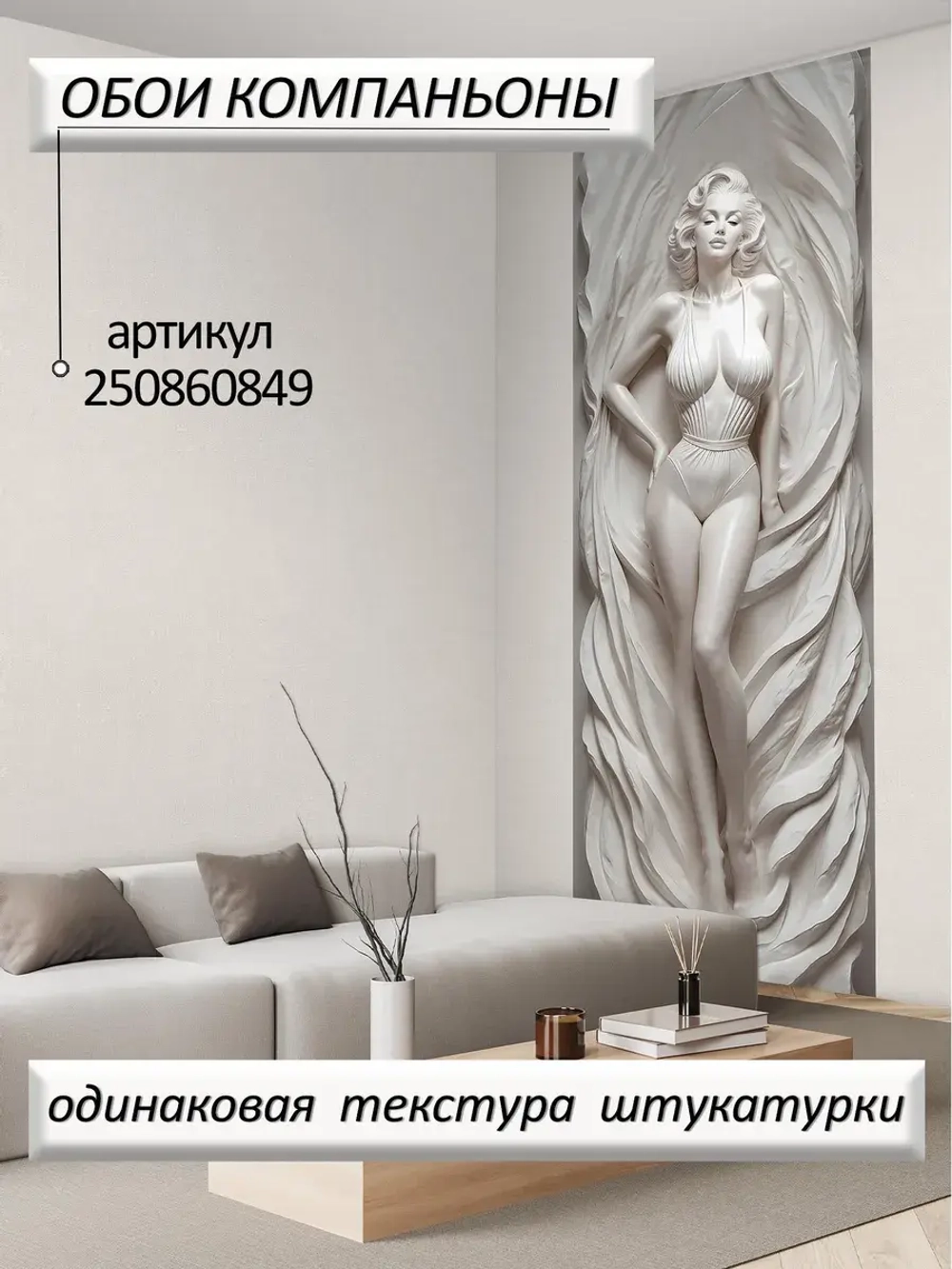 Объемные 3D Фотообои девушка из мрамора