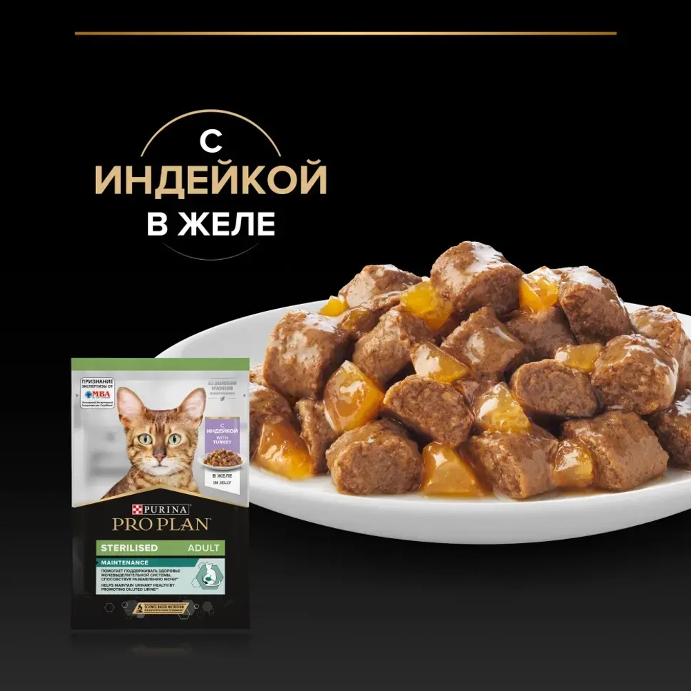 Pro plan 85 г пауч влажный  корм для стерилизованных кошек и кастрированных котов, вкусные кусочки с индейкой, в желе