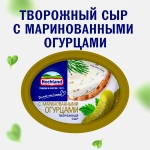 Сыр творожный Hochland с маринованными огурцами 60% 140г