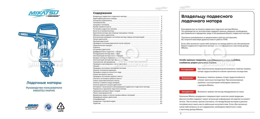 2х-тактный лодочный мотор MIKATSU M4FHS (2024)