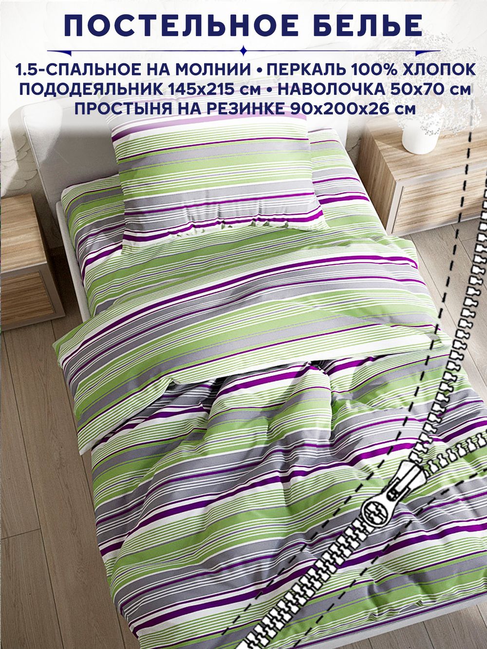 Постельное белье Сказка "Аромат сирени" 1,5-сп   наволочка 50х70 1шт Простынь на резинке 90х200 см  Пододеяльник 145х215 см