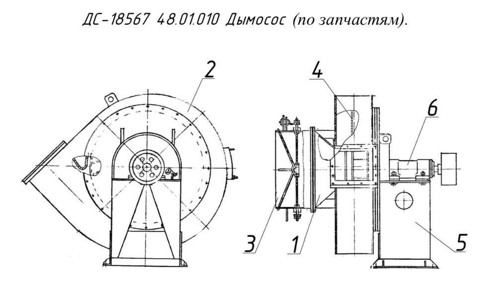 ДС-18567 48.01.010 Дымосос