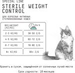 Сухой полнорационный корм для стерилизованных кошек AJO Cat Sterile Weight Control, контроль веса, с курицей, 1,5 кг