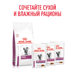 Сухой корм Royal Canin RENAL (РЕНАЛ) диетический для взрослых кошек для поддержания функции почек - 2 кг