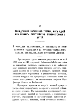 О врожденных заслонках уретры, как одной из причин расстройств мочеиспускания у детей | Толмачев Николай Александрович