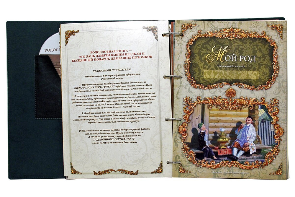 Родословная книга "Восточная" кож. зам зеленая (в подарочной коробке)
