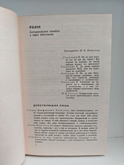 Сергей Михалков. Собрание сочинений в 6 томах. Том 5. Театр для взрослых