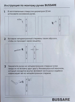 Ручка BUSSARE SMART FIX RIMA-30-45 M.CHROME мат.хром