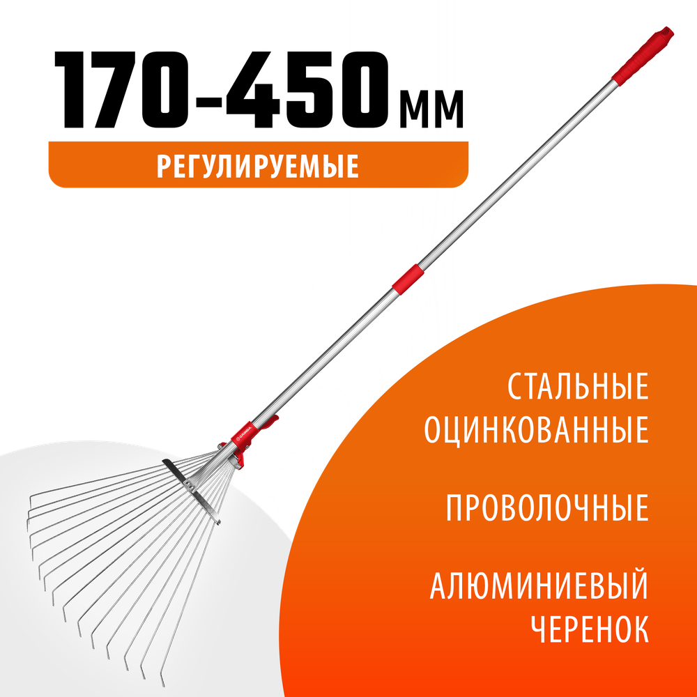 GRINDA GХ-30, длина 1240 мм, ширина 170 - 450 мм, стальные проволочные, алюминиевый черенок, регулируемые веерные грабли (8-421867)