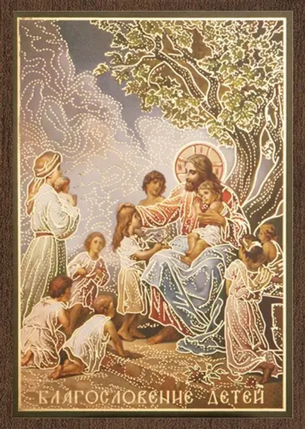 Икона "Благословение детей" 6х9 на МДФ-6