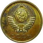 3 копейки 1966 (XF)