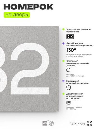 Номер на дверь 232, табличка на дверь для офиса, квартиры, кабинета, аудитории, склада, серый 120х70 мм, Айдентика Технолоджи