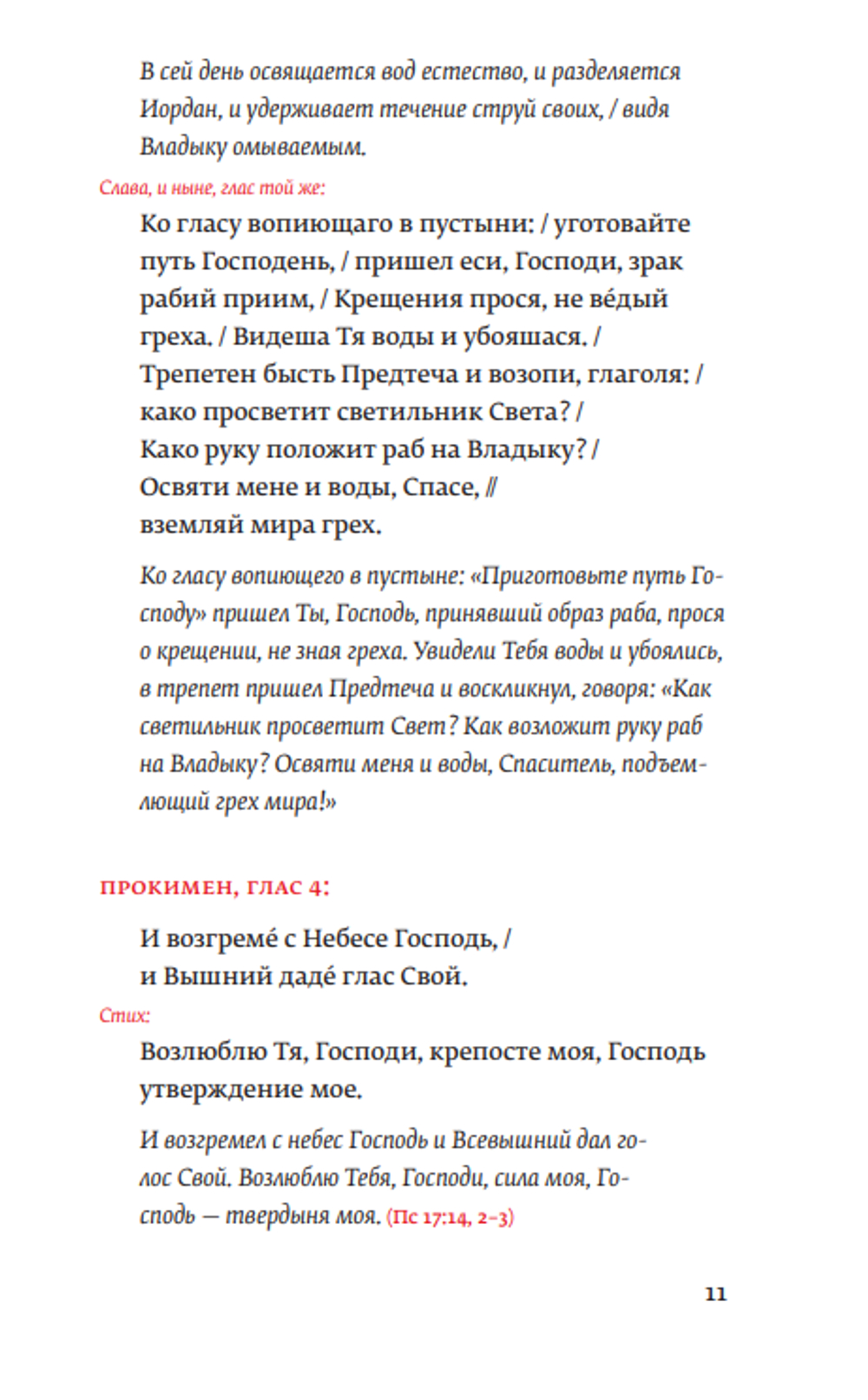 Служба "Богоявление. Сочельник"