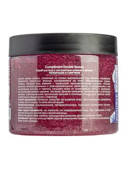 Compliment Double Beauty Скраб для тела с экстрактами ежевики и фиалки РЕГЕНЕРАЦИЯ И СМЯГЧЕНИЕ