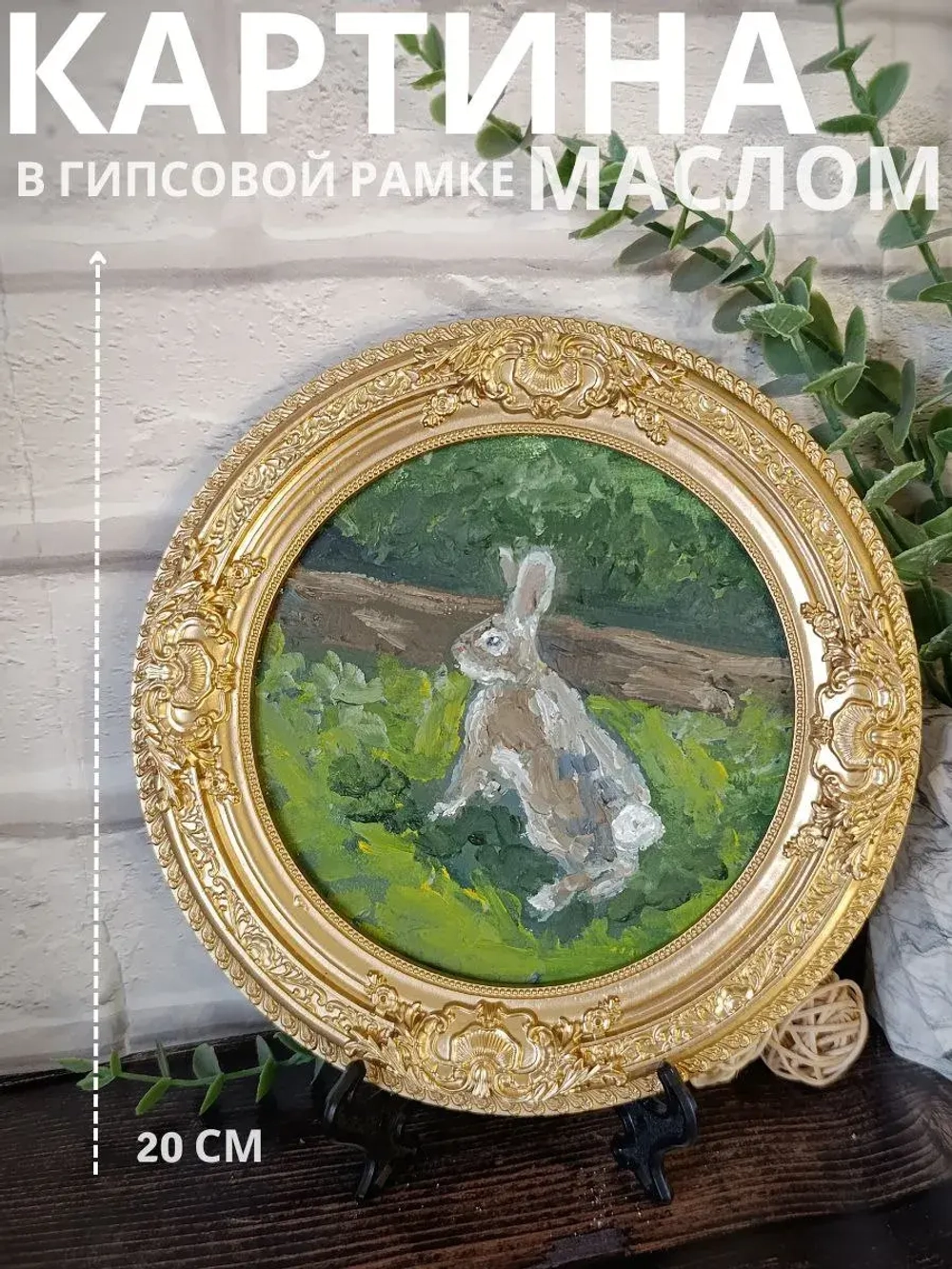 Картина на стену в круглой рамке