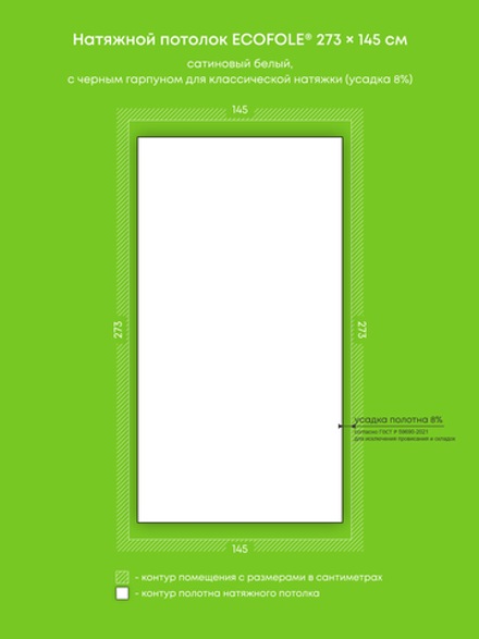 Сатиновый натяжной потолок 4 м2