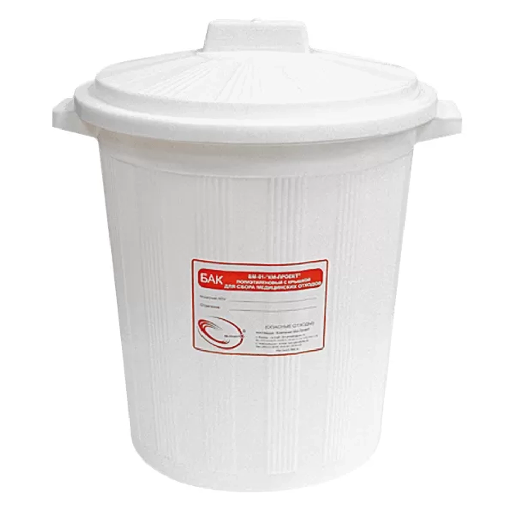 Бак для утилизации медицинских отходов КМ-проект класс А 20 л белый