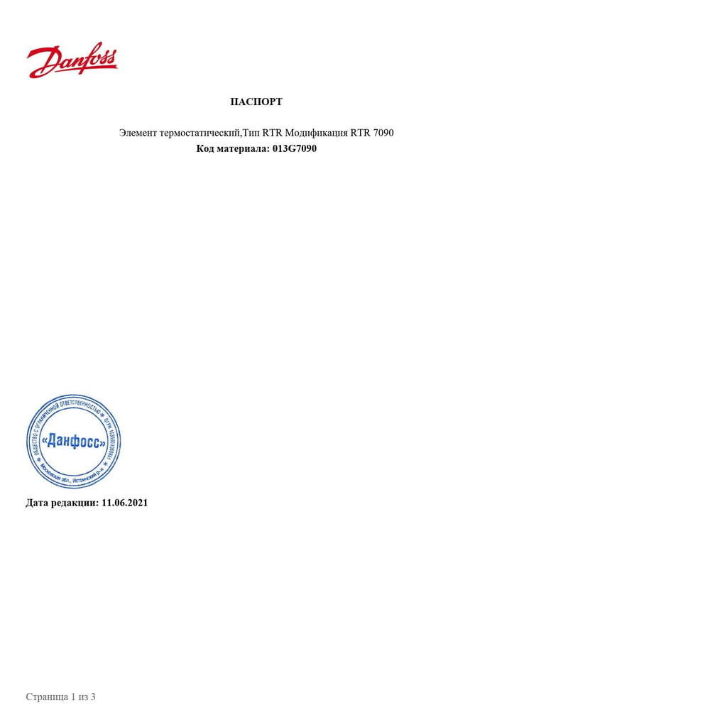 Элемент термостатический RTR 7090 с жидкостным встроенным температурным датчиком 013G7090 Danfoss