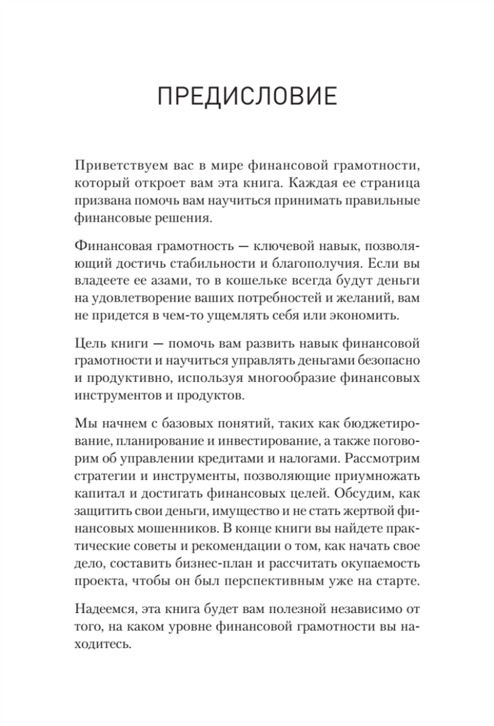 Заряди свой кошелек. Как достичь успеха в личных финансах
