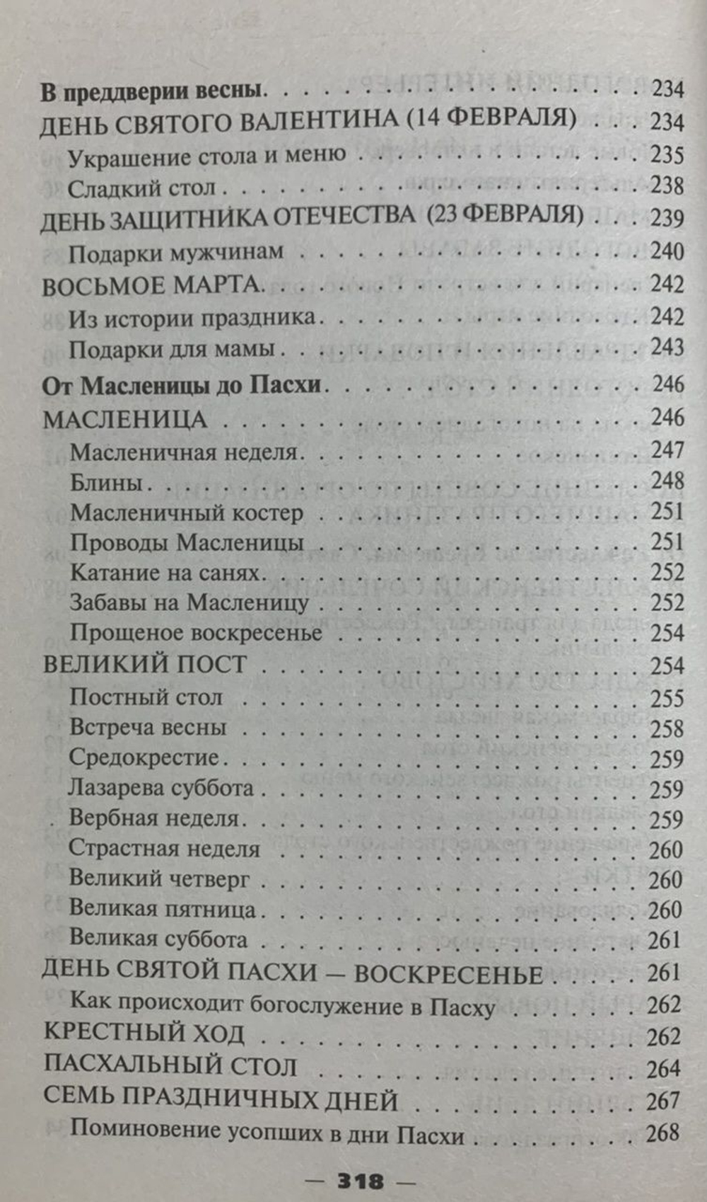 Праздник в доме