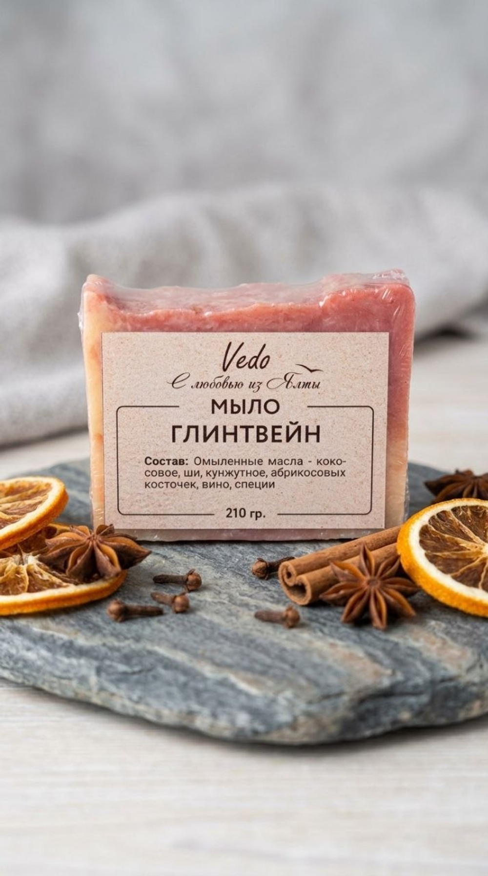 Мыло глинтвейн