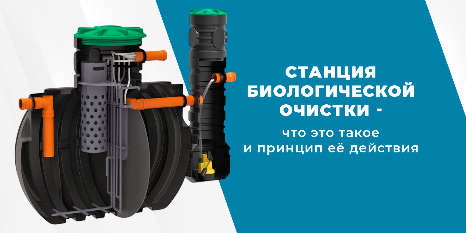 Что такое станция биологической очистки и ее принцип действия