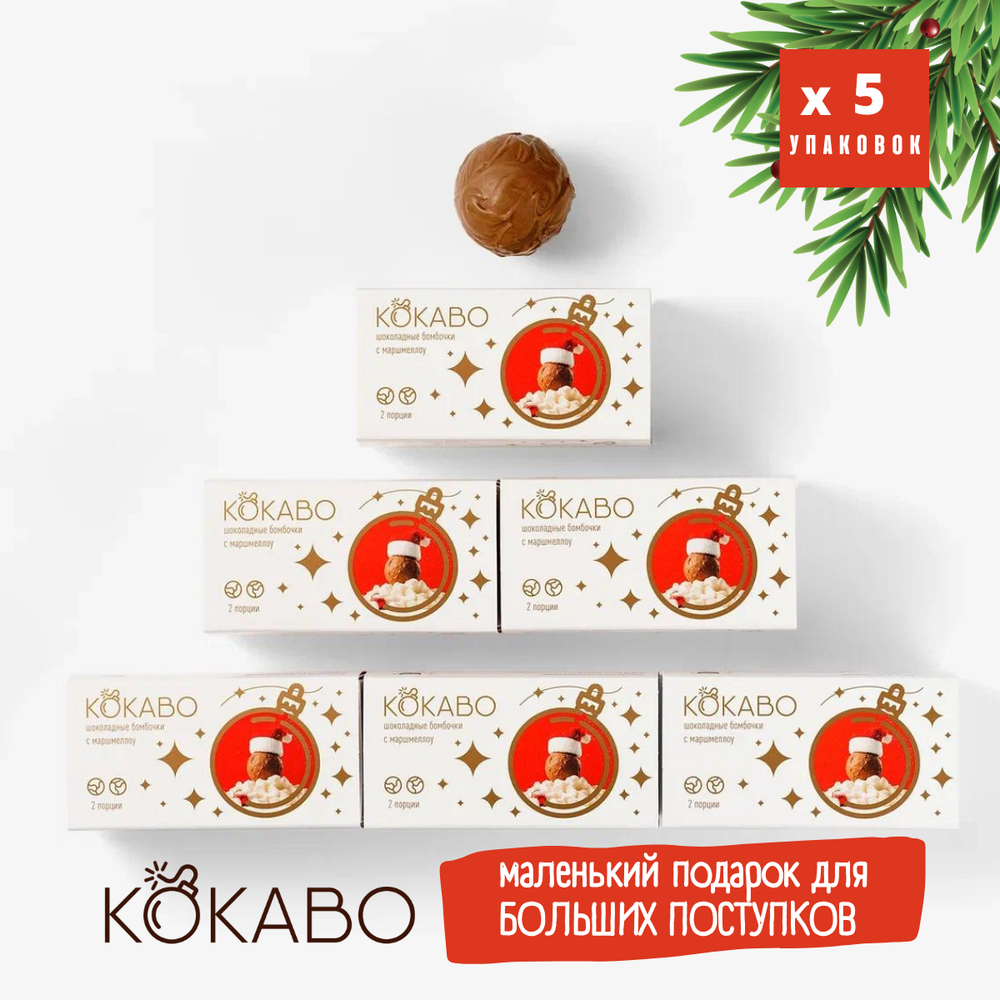 5 НАБОРОВ КОКАВОх2шт Новый год
