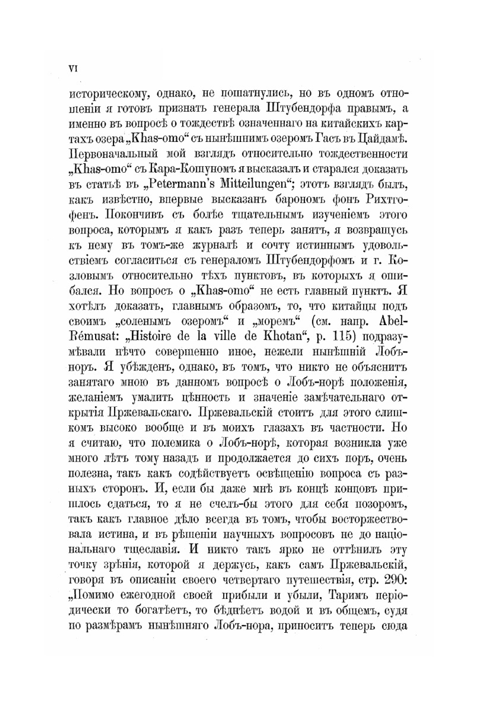 В сердце Азии. Том первый | С. Гедин