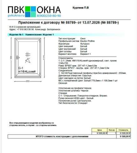 Коммерческое предложение № 88789 от 13.07.2026 МПИ окна , стеклопакет.