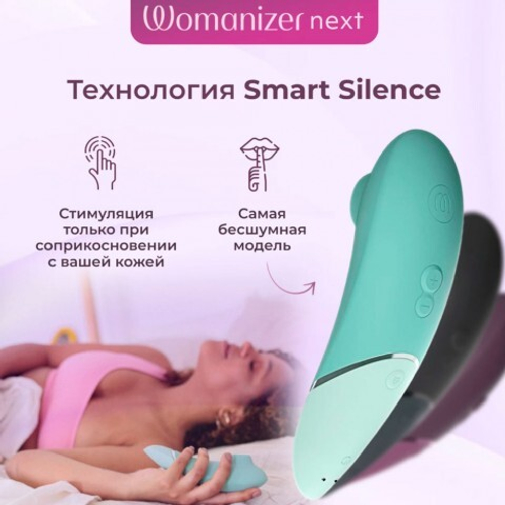 Бесконтактный клиторальный стимулятор Womanizer Next черный