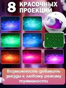 Ночник проектор детский космонавт;звездное небо,ночник детский