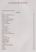 Messer (Нож. Лирика) / Тилль Линдеманн
